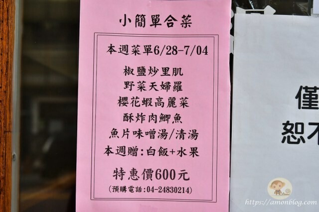 小日子和風食堂|台中日本料理推薦，平價且菜色多，梅汁雞球必吃