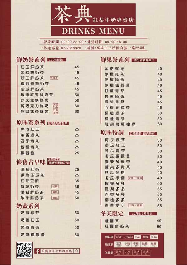 高雄奶茶 茶飲 三民市場美食 奶茶 紅玉 必喝 手搖