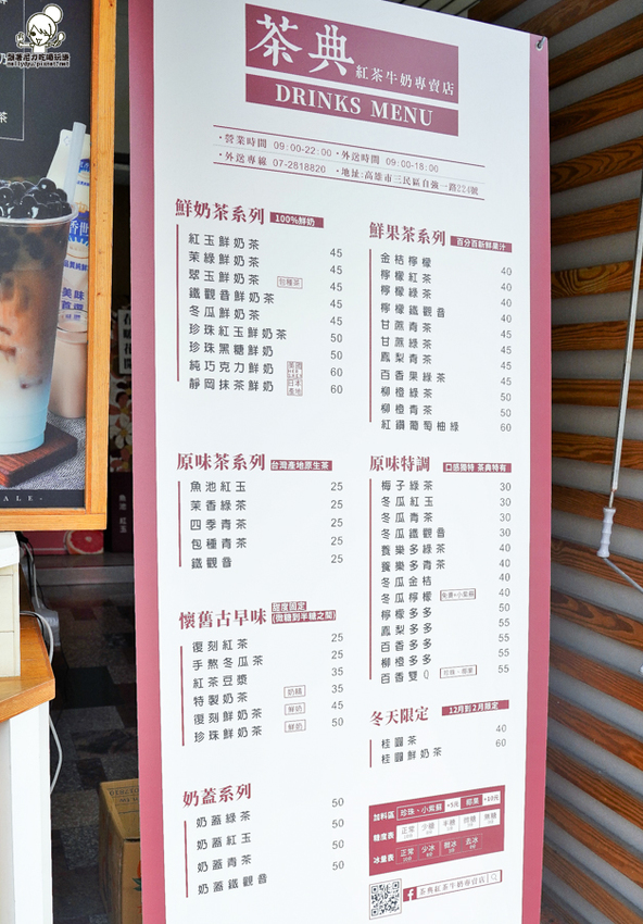 高雄奶茶 茶飲 三民市場美食 奶茶 紅玉 必喝 手搖