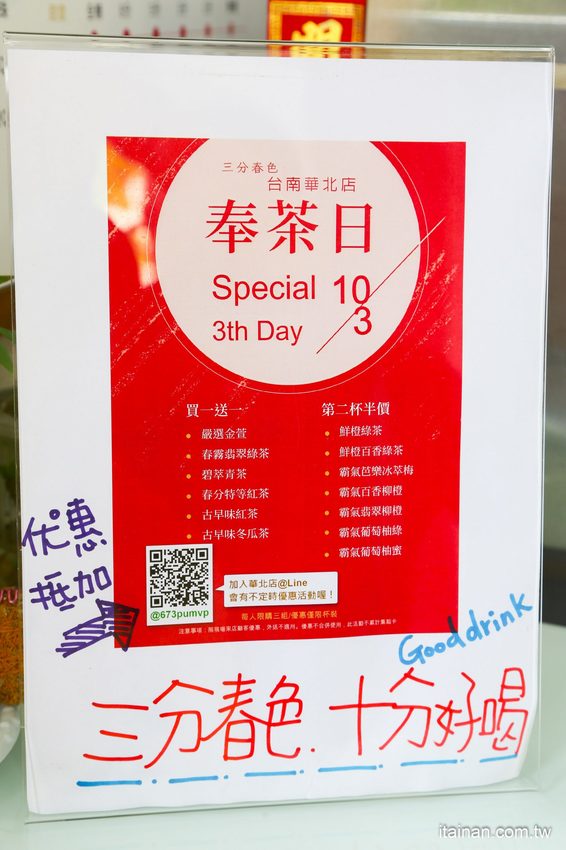 台南飲料｜「三分春色台南華北店」絕美漸層系飲料、鮮果、茶湯!最夯的葡萄芝士也喝的到，每月推奉茶日買一送一! - 台南好Food遊