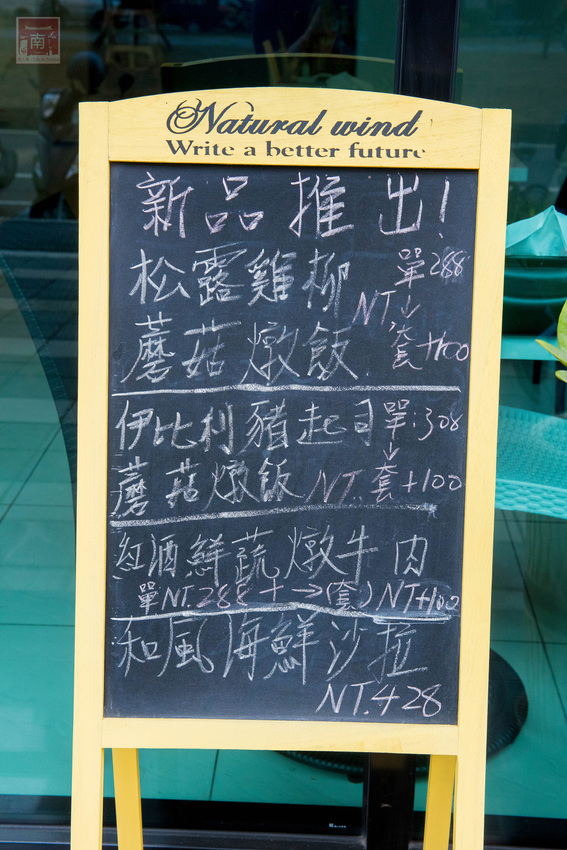 【臺南美食】夏季菜單新推出|使用溫體肉和進口配料|加價可升級套餐|隱藏版菜色|燉飯|義大利麵|輕食早午餐~~W&T kitchen - 南人幫