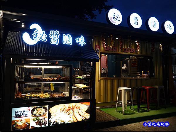 靜宜商圈-秘醬滷味沙鹿特許加盟店 (2).jpg