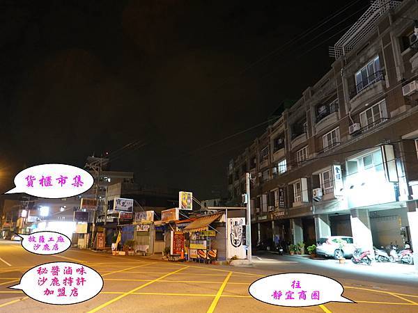 靜宜商圈貨櫃市集-秘醬滷味沙鹿特許加盟店.jpg