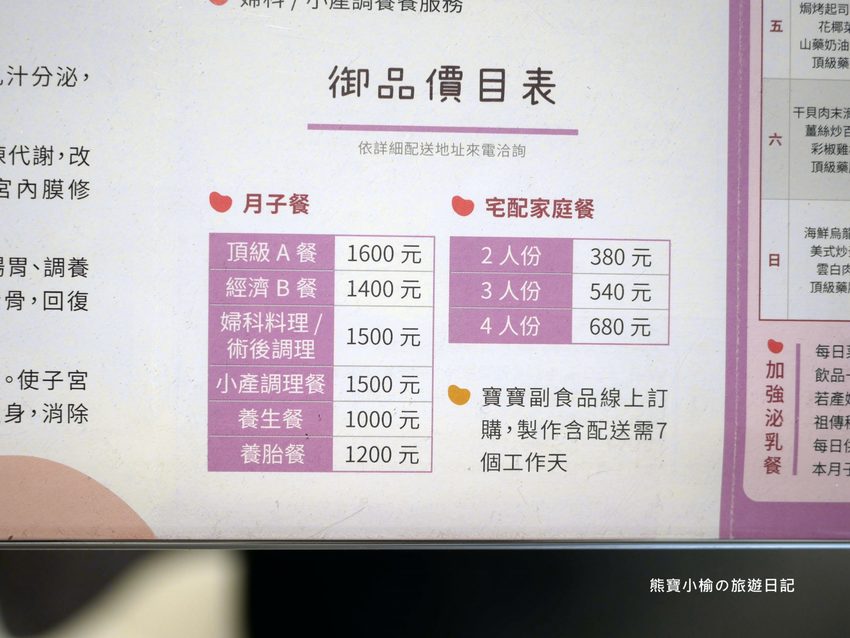 坐月子吃什麼? 新竹御品精緻養生餐,月子餐外送餐宅配到府超方便!孕婦可憑媽媽手冊試吃餐點。 @熊寶小榆の旅遊日記 坐月子吃什麼? 新竹御品精緻養生餐,月子餐外送餐宅配到府超方便!孕婦可憑媽媽手冊試吃餐點。 @熊寶小榆の旅遊日記