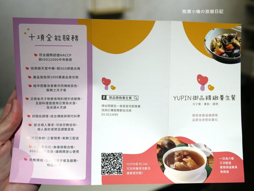 坐月子吃什麼? 新竹御品精緻養生餐,月子餐外送餐宅配到府超方便!孕婦可憑媽媽手冊試吃餐點。 @熊寶小榆の旅遊日記 坐月子吃什麼? 新竹御品精緻養生餐,月子餐外送餐宅配到府超方便!孕婦可憑媽媽手冊試吃餐點。 @熊寶小榆の旅遊日記