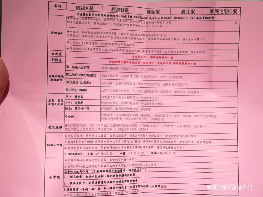 坐月子吃什麼? 新竹御品精緻養生餐,月子餐外送餐宅配到府超方便!孕婦可憑媽媽手冊試吃餐點。 @熊寶小榆の旅遊日記 坐月子吃什麼? 新竹御品精緻養生餐,月子餐外送餐宅配到府超方便!孕婦可憑媽媽手冊試吃餐點。 @熊寶小榆の旅遊日記