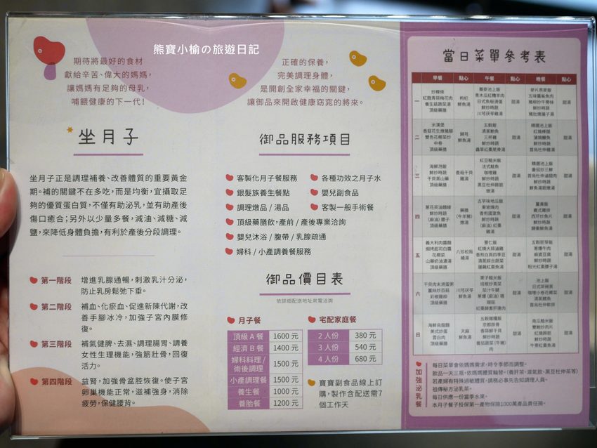 坐月子吃什麼? 新竹御品精緻養生餐,月子餐外送餐宅配到府超方便!孕婦可憑媽媽手冊試吃餐點。 @熊寶小榆の旅遊日記 坐月子吃什麼? 新竹御品精緻養生餐,月子餐外送餐宅配到府超方便!孕婦可憑媽媽手冊試吃餐點。 @熊寶小榆の旅遊日記