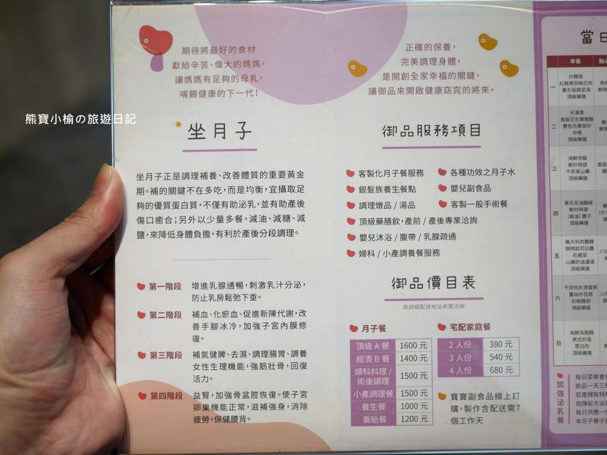 坐月子吃什麼? 新竹御品精緻養生餐,月子餐外送餐宅配到府超方便!孕婦可憑媽媽手冊試吃餐點。 @熊寶小榆の旅遊日記 坐月子吃什麼? 新竹御品精緻養生餐,月子餐外送餐宅配到府超方便!孕婦可憑媽媽手冊試吃餐點。 @熊寶小榆の旅遊日記