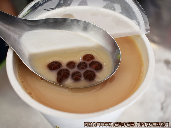 萬安傳統豆花粉圓11-珍珠鮮奶茶大.JPG