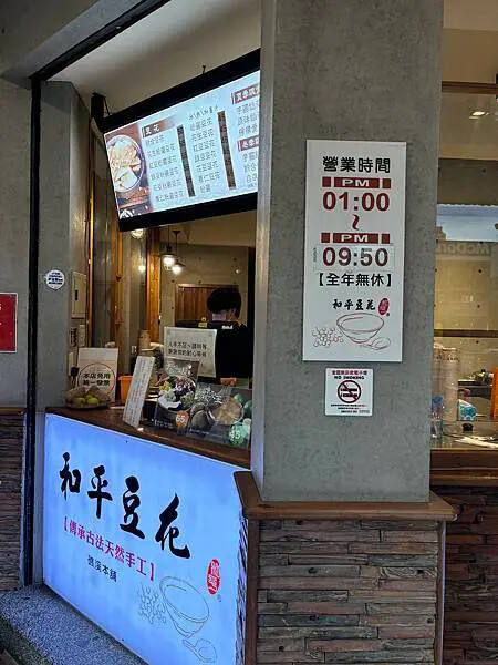 宜蘭礁溪和平豆花礁溪本舖天然手工的好吃豆花店!