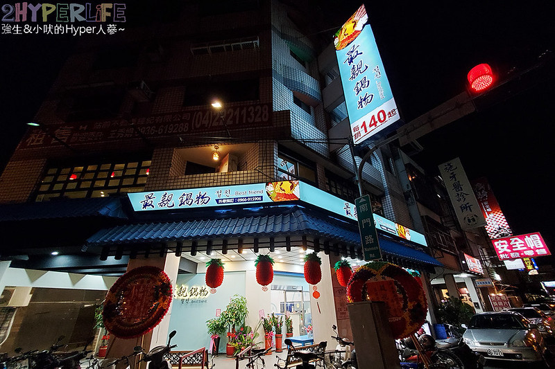 最親鍋物 | 平價好吃韓式火鍋最低140元起,飲料冰淇淋白飯還無限量供應還免服務費~中興大學周邊必吃美食 @強生與小吠的Hyper人蔘~