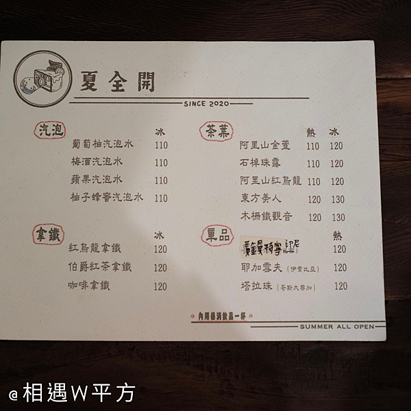 夏全開 菜單 夏全開 菜單