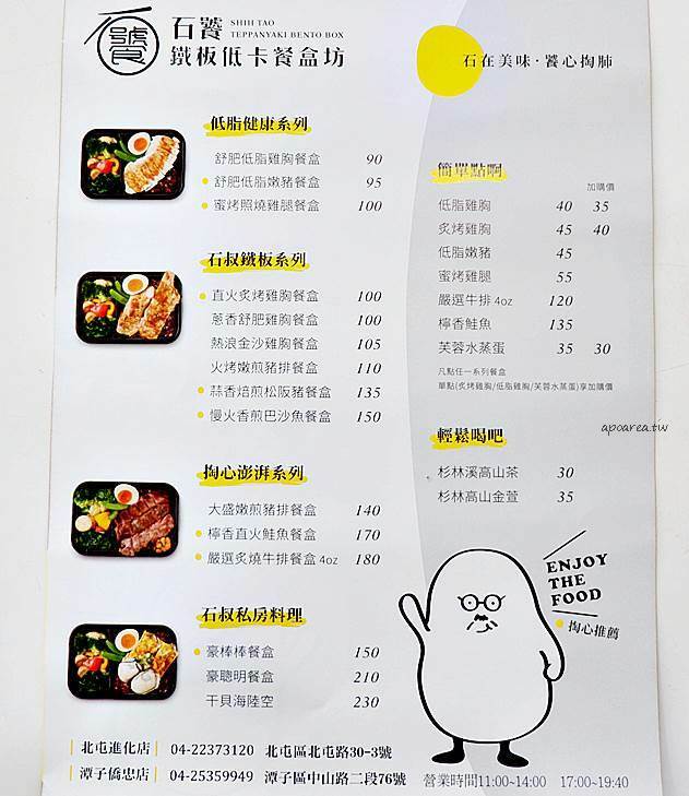 石饕低卡餐盒坊。走進2D漫畫世界吃便當,自助機點餐還可LINE PAY付款,台中鐵板低卡便當推薦 - 🍎 蘋果話日常🍎
