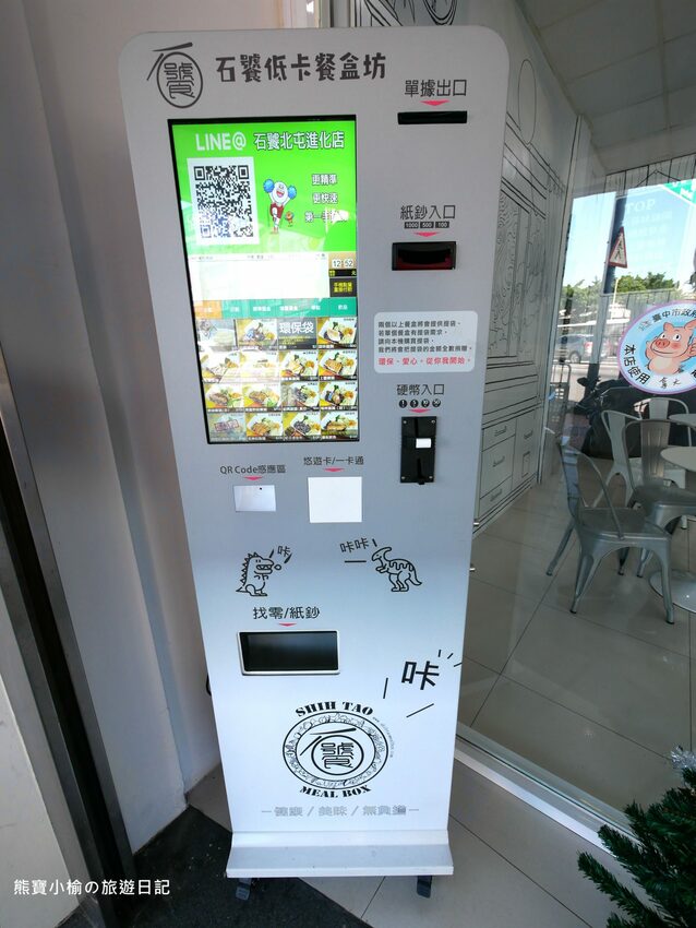 【台中美食】石饕低卡餐盒坊北屯進化店,運動後必吃的低卡餐推薦!配菜有溏心蛋唷,還有超好吃蒸蛋湯才35元。 @熊寶小榆の旅遊日記