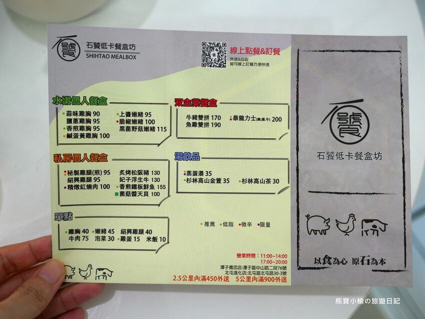 【台中美食】石饕低卡餐盒坊北屯進化店,運動後必吃的低卡餐推薦!配菜有溏心蛋唷,還有超好吃蒸蛋湯才35元。 @熊寶小榆の旅遊日記