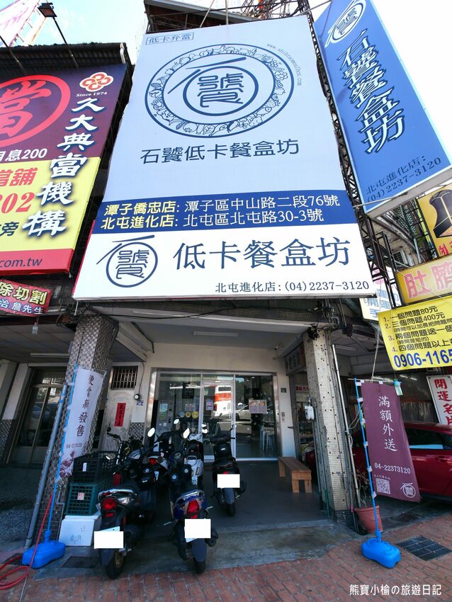 【台中美食】石饕低卡餐盒坊北屯進化店,運動後必吃的低卡餐推薦!配菜有溏心蛋唷,還有超好吃蒸蛋湯才35元。 @熊寶小榆の旅遊日記