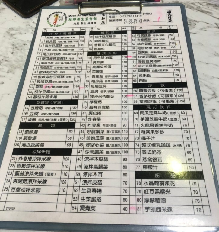 士林食記|越鄉養生素食館:知名道地越南小吃