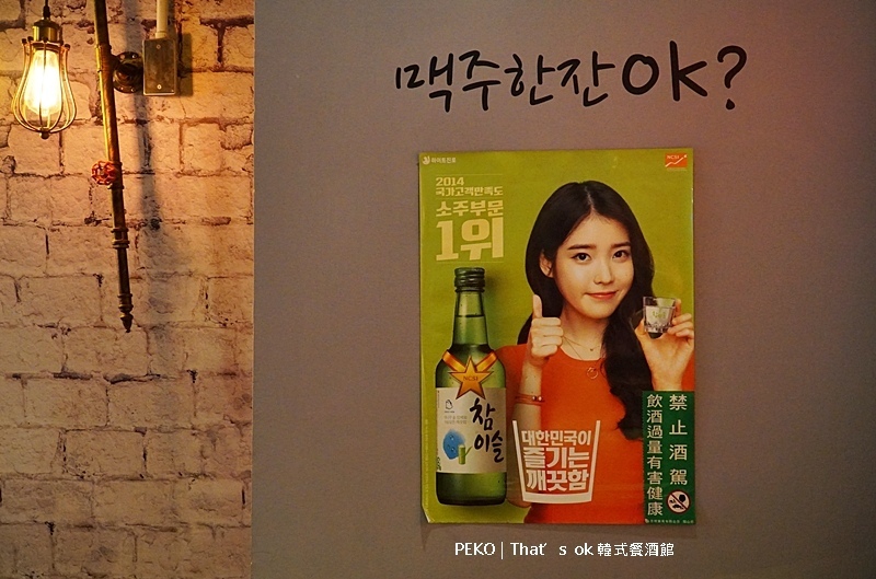 蘆洲韓式料理.That’s ok 韓式餐酒館.韓式餐酒館.韓式餐酒館菜單.台北餐酒館.馬鈴薯排骨湯.馬鈴薯豬骨湯.台北韓式料理.