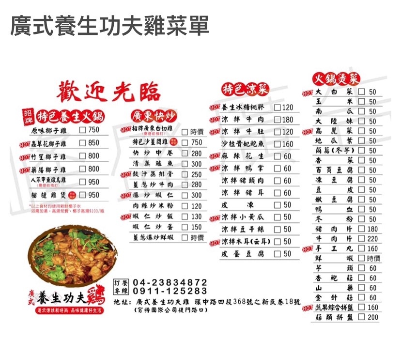 榴槤雞湯想嚐嚐看嗎~田園旁的廣式椰子雞餐廳,加入整顆椰子水,湯頭甘甜有濃厚果香!