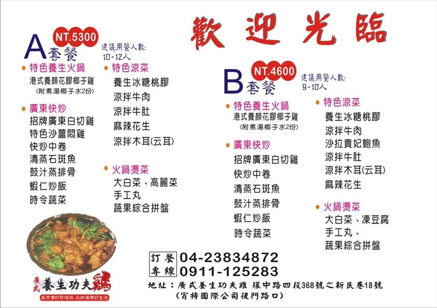 老饕帶路!!隱藏在田園間的廣式私房料理,台中少見榴槤雞湯、椰子雞湯,霸氣端上桌,還有廣東快炒、特色涼菜都必點!!
