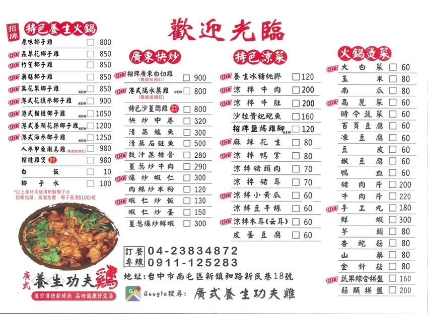 老饕帶路!!隱藏在田園間的廣式私房料理,台中少見榴槤雞湯、椰子雞湯,霸氣端上桌,還有廣東快炒、特色涼菜都必點!!