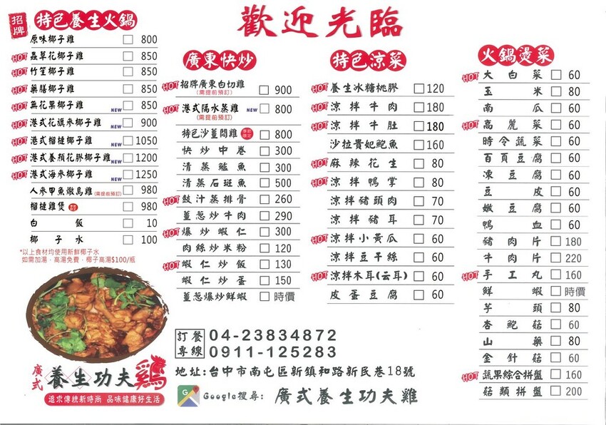 廣式養生功夫雞 椰子雞火鍋