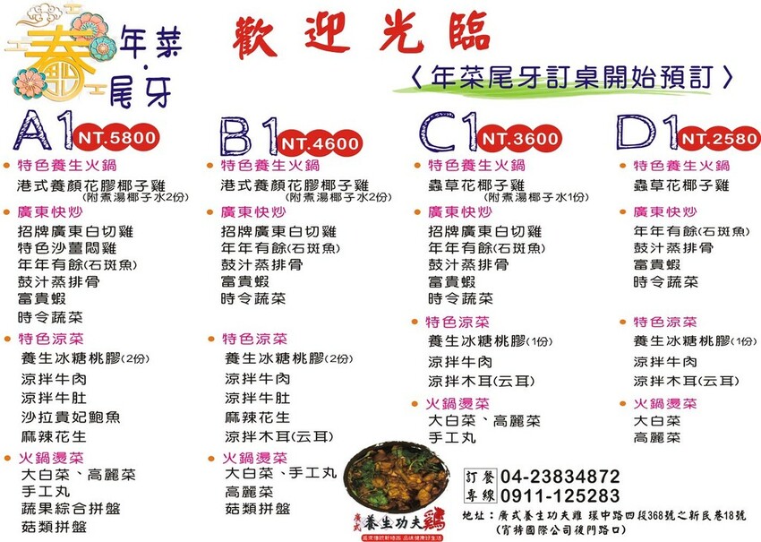 廣式養生功夫雞 椰子雞火鍋