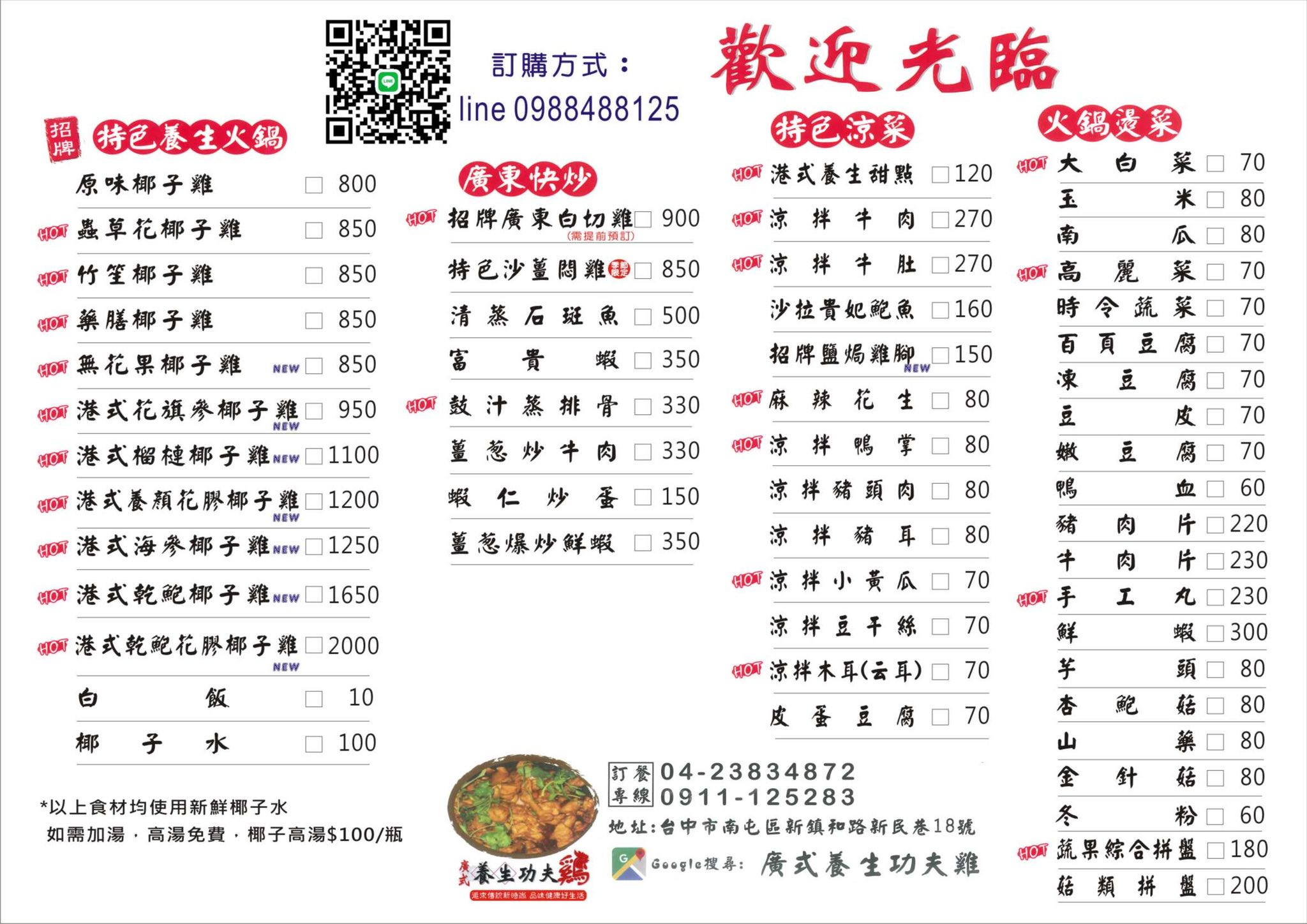 台中高鐵附近超強椰子雞湯，湯頭清甜溫潤香氣滿分！全是廣東媽媽的手路菜