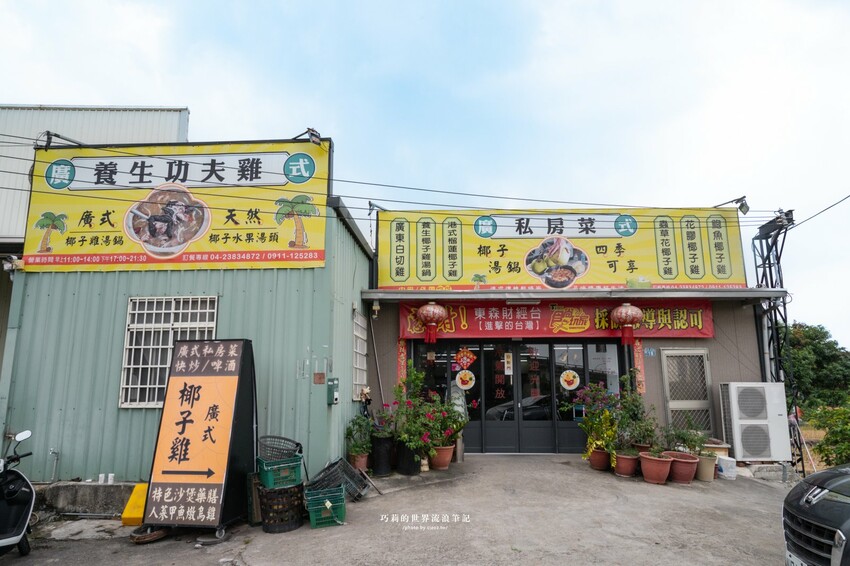 台中高鐵附近超強椰子雞湯，湯頭清甜溫潤香氣滿分！全是廣東媽媽的手路菜