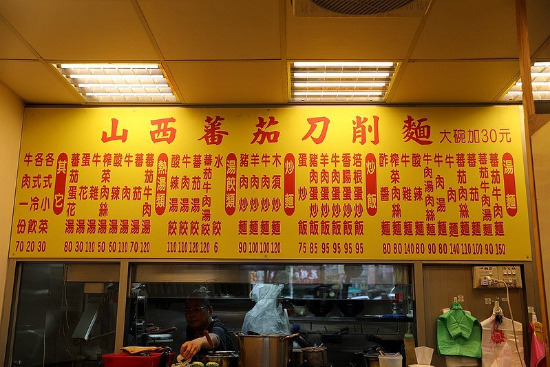 山西番茄牛肉刀削麵台北松山路好吃牛肉麵02