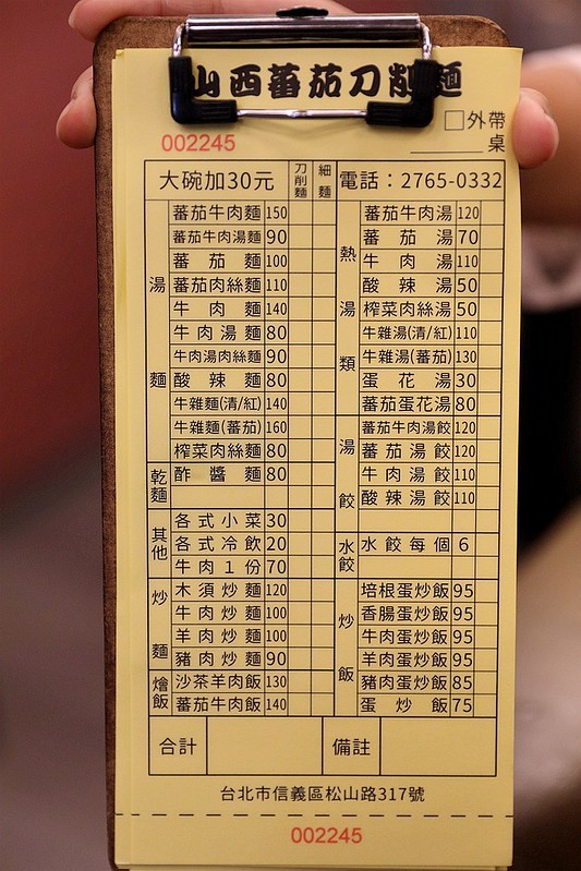 山西番茄牛肉刀削麵台北松山路好吃牛肉麵21