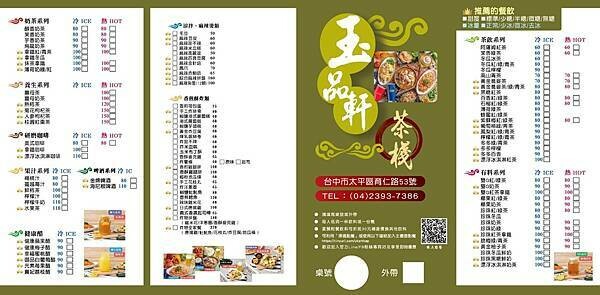 🍴〔餐廳×台中〕玉品軒茶棧 | 台中太平複合式茶坊，超推必吃