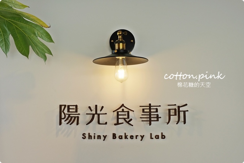 台中老店變身網美早午餐，向陽房最新厚茶生吐司必吃～陽光食事所文青風吐司盤百元有找！