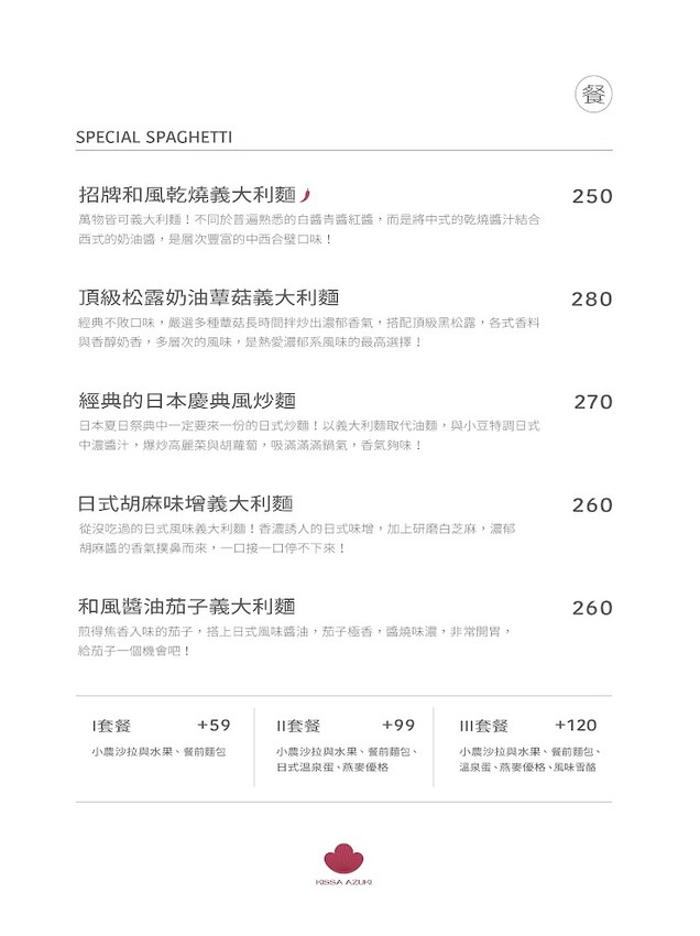 241208 網路菜單(含早午餐)_義大利麵-1.jpg