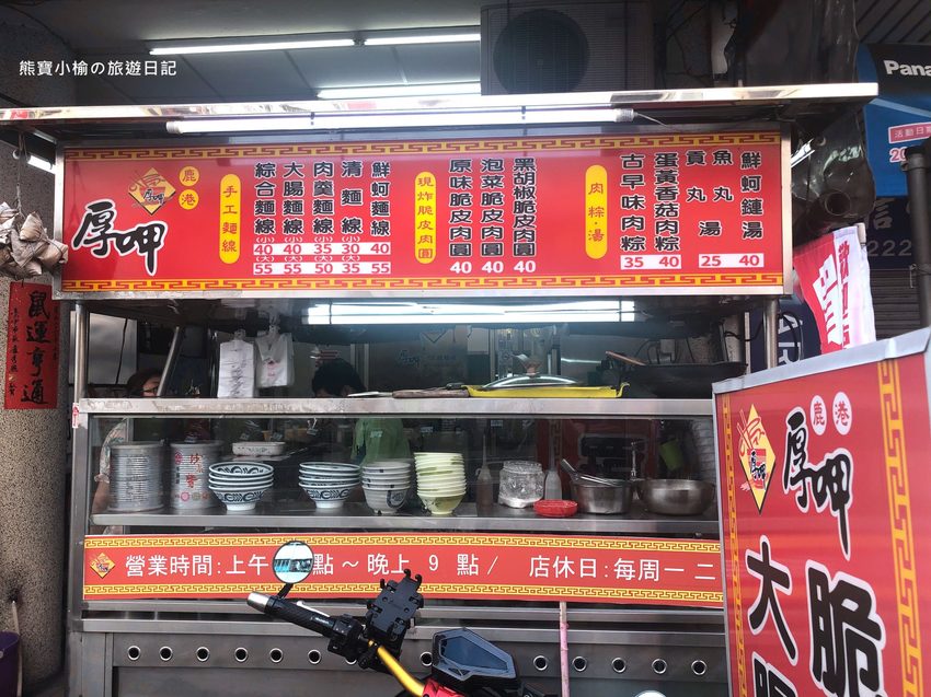 厚呷鹿港大腸麵線,台中火車站後站必吃銅板美食,脆皮肉圓真的有夠好吃!內文附詳細菜單介紹。 @熊寶小榆の旅遊日記