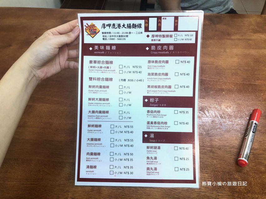 厚呷鹿港大腸麵線,台中火車站後站必吃銅板美食,脆皮肉圓真的有夠好吃!內文附詳細菜單介紹。 @熊寶小榆の旅遊日記