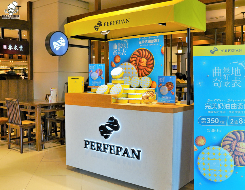曲奇餅 獨家 熱賣 伴手禮 羅宋 必吃 必買 PERFEPAN 完美奶油曲奇餅
