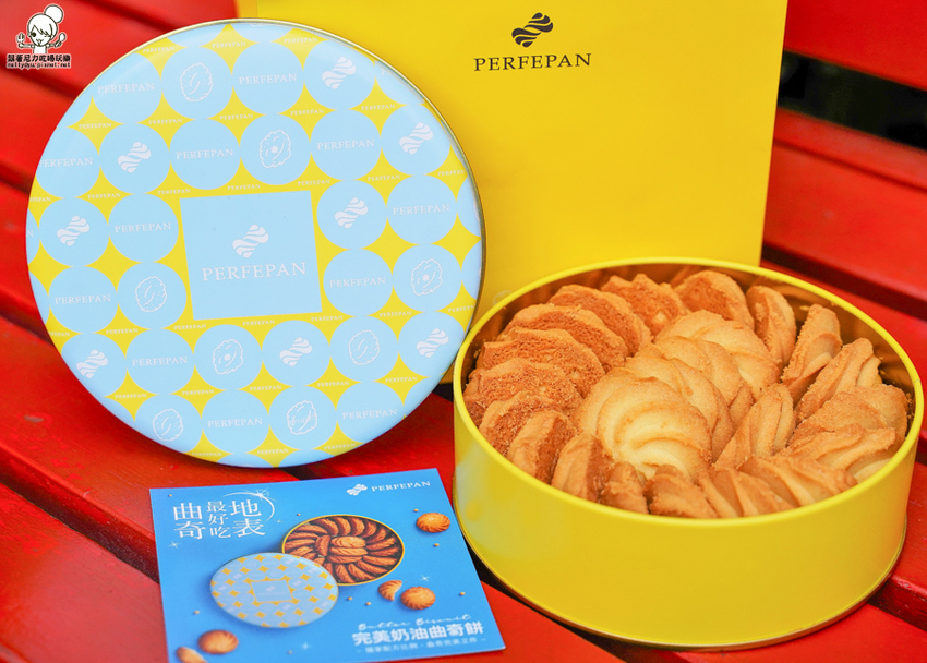 曲奇餅 獨家 熱賣 伴手禮 羅宋 必吃 必買 PERFEPAN 完美奶油曲奇餅
