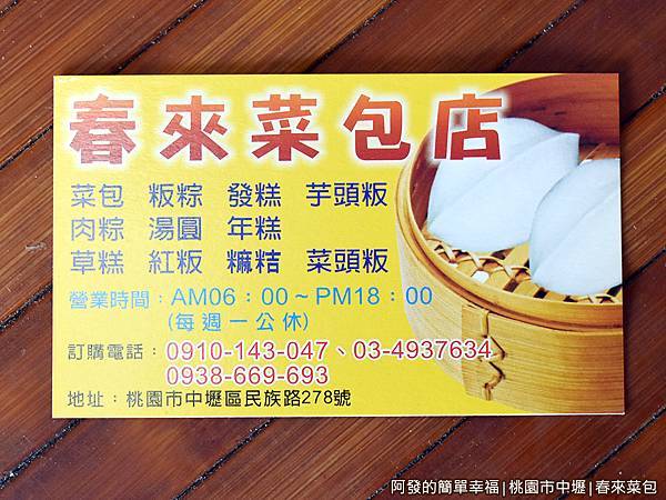 春來菜包19-名片.JPG