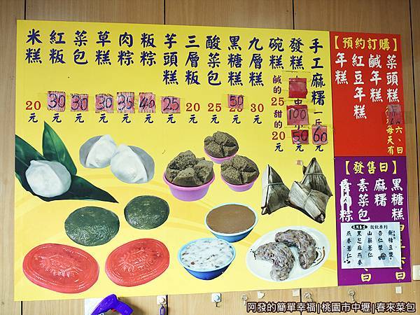 春來菜包07-價目表.JPG