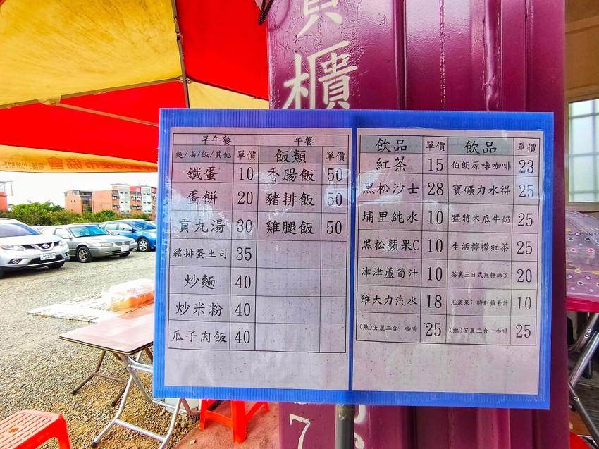 桃園大園美食-無名貨櫃早午餐-50元雞腿便當太佛心,圓夢老人在大園 @民宿女王芽月-美食.旅遊.全台趴趴走