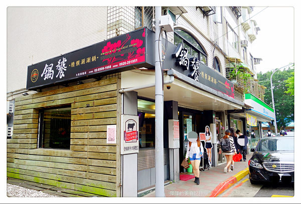 鍋饕精緻涮涮鍋 大直店 ~ 超大盤雪花黑牛❤️吃的好過癮 - 捷運大直站