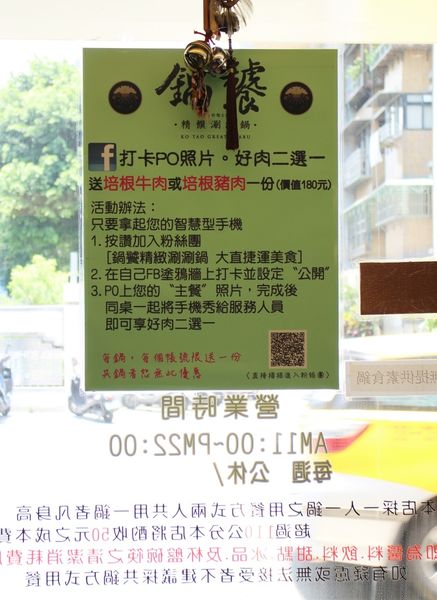 1060611-鍋饕涮涮鍋-06