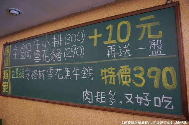 【台北】鍋饕涮涮鍋 /大直捷運美食．重量級安格斯雪花黑牛鍋/蛤蜊鍋．品嚐體驗。