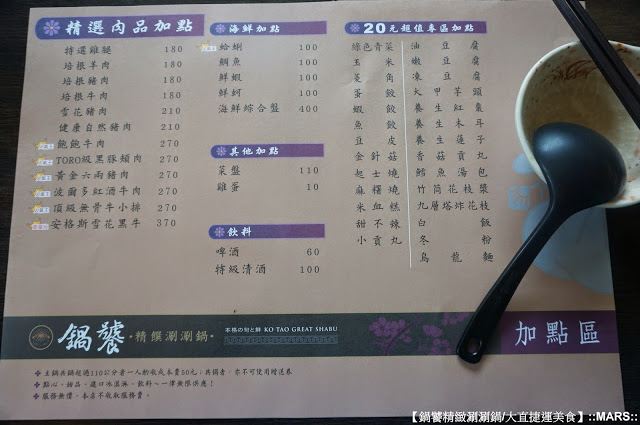 【台北】鍋饕涮涮鍋 /大直捷運美食．重量級安格斯雪花黑牛鍋/蛤蜊鍋．品嚐體驗。