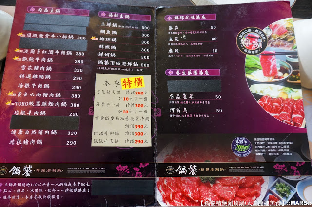 【台北】鍋饕涮涮鍋 /大直捷運美食．重量級安格斯雪花黑牛鍋/蛤蜊鍋．品嚐體驗。