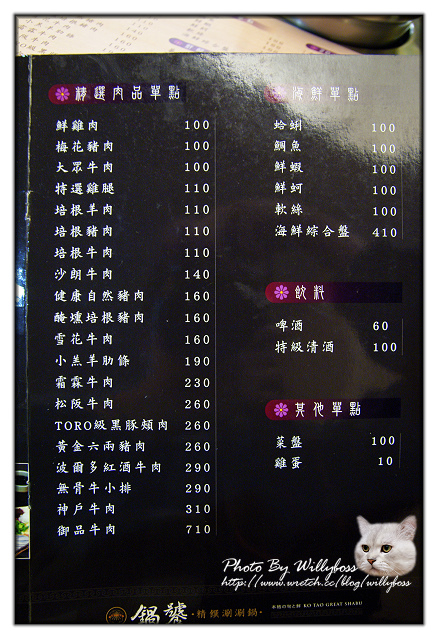 鍋饕精緻涮涮鍋(台北中山區)