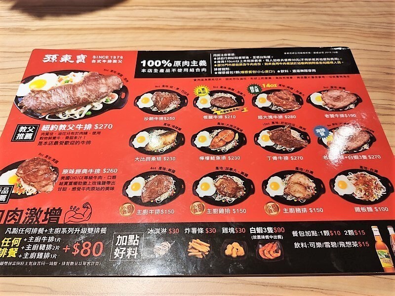 桃園八德孫東寶牛排 菜單