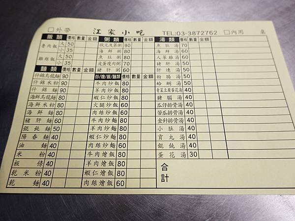 大溪-江家小吃菜單.JPG