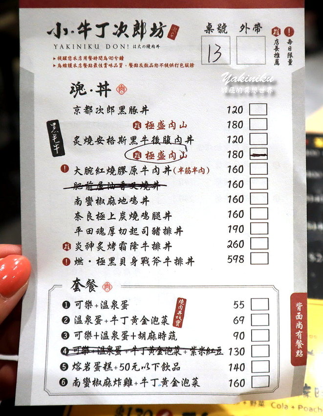 【新北新店】新店新開幕餐廳，雙北第一間牛丁次郎坊就在新店！深夜裡的和魂燒肉丼！內用雞白湯、冬瓜檸檬喝到飽！平價美味的燒肉丼飯！ @猴屁的異想世界